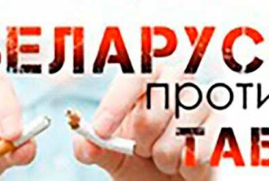 В Чаусах прошла акция «Беларусь без никотина»