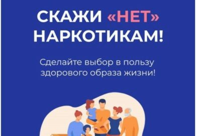 Профилактика наркомании
