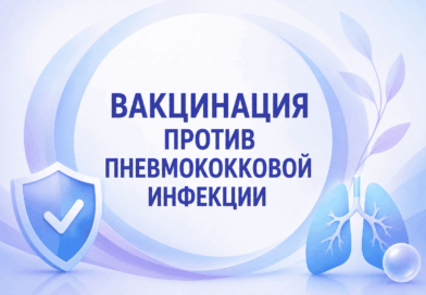 Вакцина против пневмококка — надежная защита от опасных осложнений