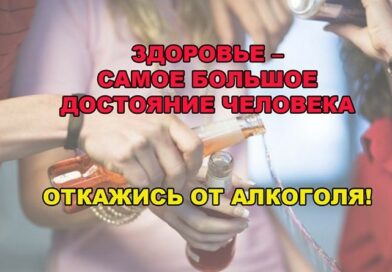 Профилактика алкоголизма