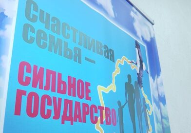 Счастливая семья — сильное государство