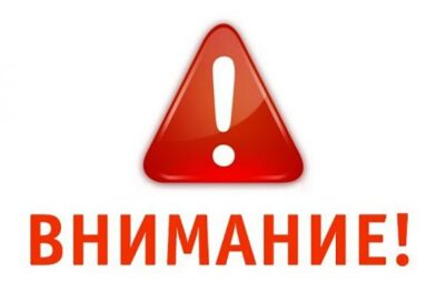 ВНИМАНИЕ! УЧЕНИЯ!