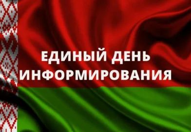 Единый день информирования прошел  20.02.2025 г. в учреждении здравоохранения «Чаусский  районный центр гигиены и эпидемиологии»