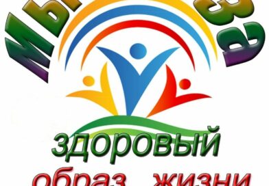 ПРАВИЛА АКТИВНОГО ДОЛГОЛЕТИЯ!