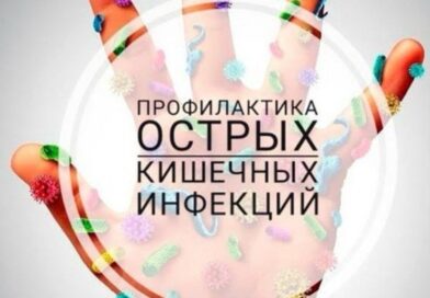 С 13 июля по 13 августа Могилёвским облЦГЭиОЗ инициировано проведение информационно- образовательной акции «Лето без кишечных инфекций» под девизом «Здоровое лето в наших руках!». С 13 июля по 13 августа Могилёвским облЦГЭиОЗ инициировано проведение информационно- образовательной акции «Лето без кишечных инфекций» под девизом «Здоровое лето в наших руках!».